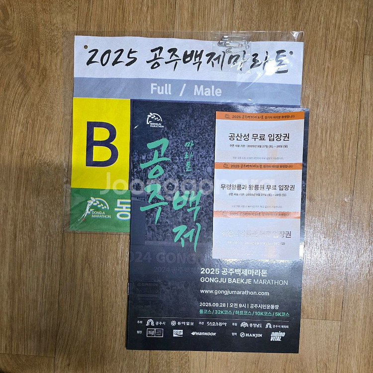 2025 공주백제마라톤 티켓 양도(풀코스)--0