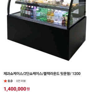 제과 쇼케이스 냉장고