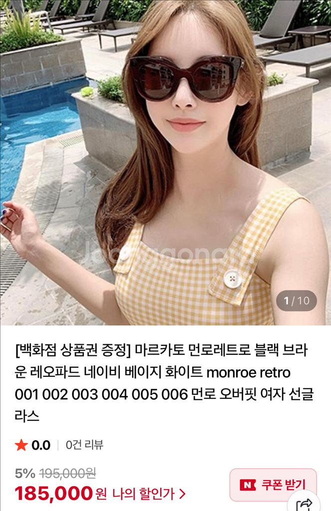 마르가토 먼로 선글라스--2
