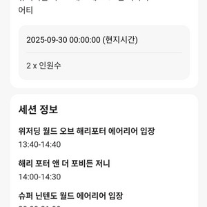 유니버셜 스튜디오 재팬 익스프레스 패스 2매