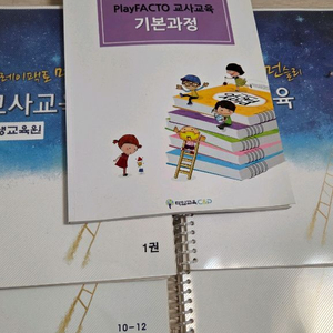플레이팩토 먼슬리 교사교육 복사본 교재