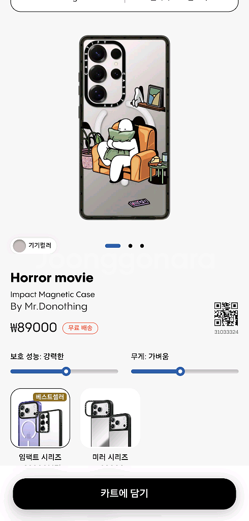 (미개봉) S25U 케이스티파이 두낫띵 임팩트케이스--0