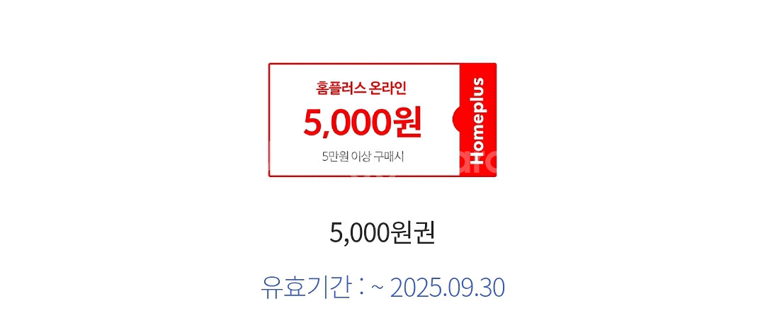 홈플러스 온라인 5천원권. 하나카드.--0