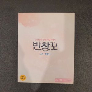 [블루레이] 반창꼬 초회 한정판 콤보팩(2disc)