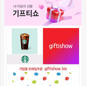 스타벅스 아메리카노 기프티콘 팝니다