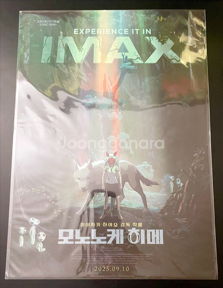 모노노케 히메 아이맥스 포스터 IMAX 지브리--0