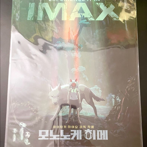 모노노케 히메 아이맥스 포스터 IMAX 지브리