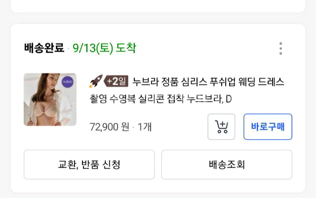 [누브라정품/시착제품] 심리스 푸쉬업 누드브라--1