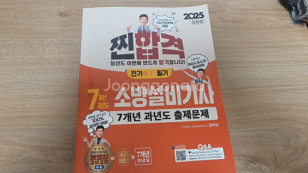 성안당 소방설비기사(전기) 필기 7년 과년도 기출문제--0