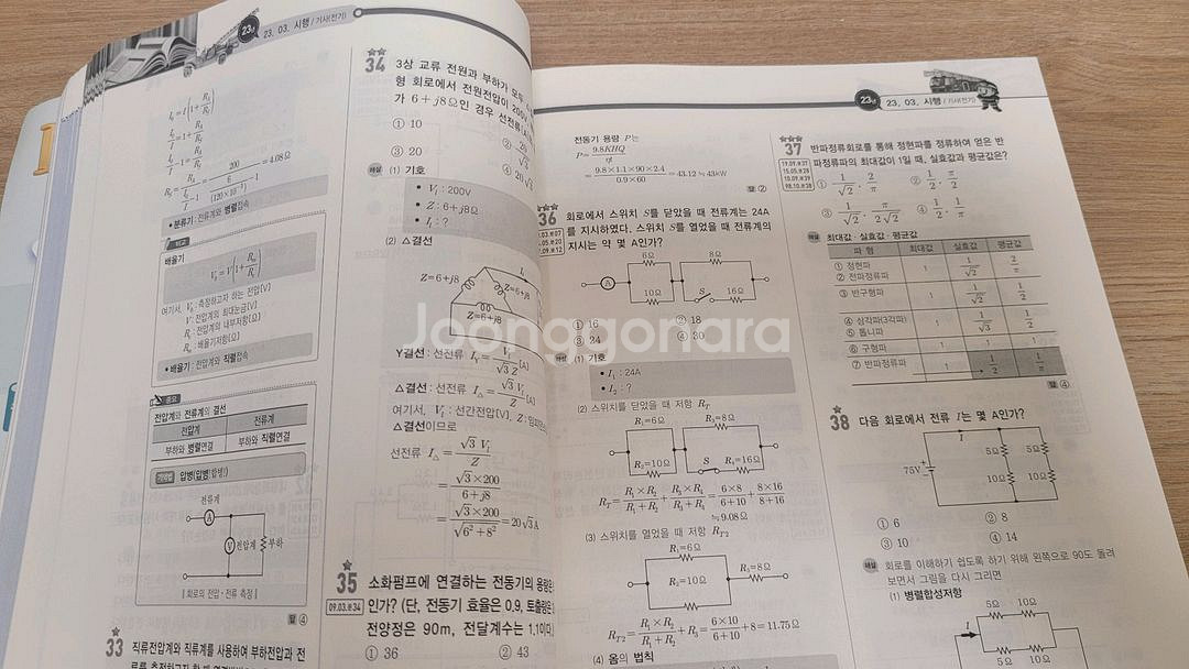 성안당 소방설비기사(전기) 필기 7년 과년도 기출문제--1