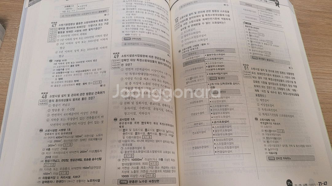 성안당 소방설비기사(전기) 필기 7년 과년도 기출문제--2