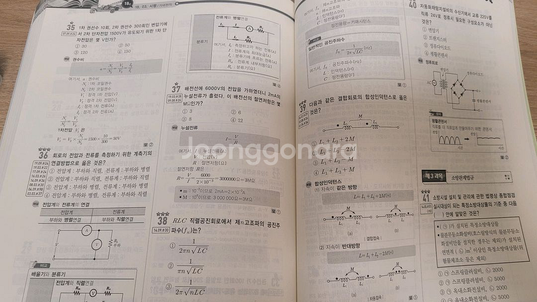 성안당 소방설비기사(전기) 필기 7년 과년도 기출문제--3