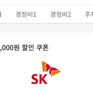 sk주유권5000 gs칼텍스세차권 3000