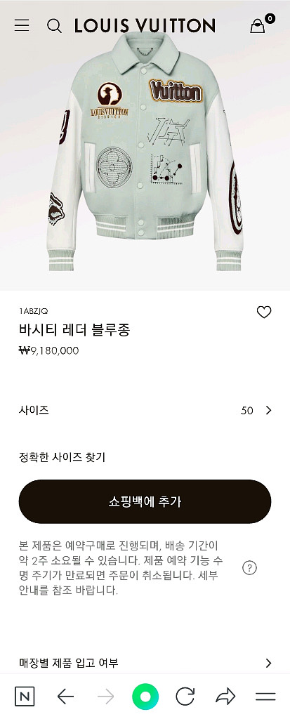 루이비통 레더 바시티 블루종--9