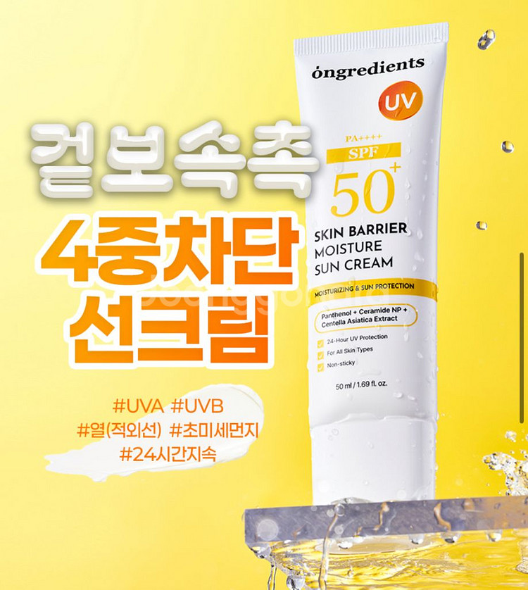 온그리디언츠 스킨 베리어 수분 선크림 기획 (50ml+--0