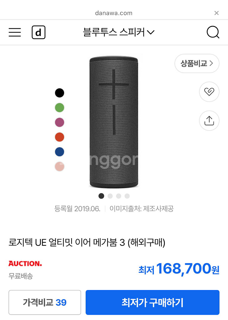 얼티밋이어 붐3 블루투스 스피커+(충전선)--7