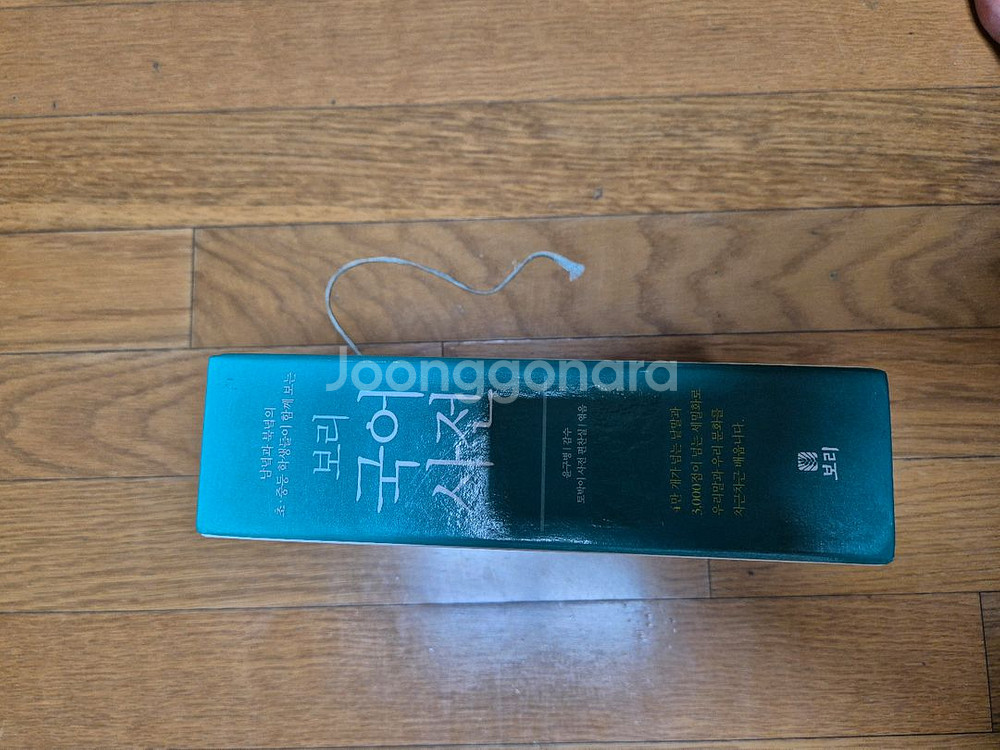 보리국어사전--0