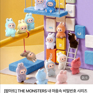 팝마트 미니라부부 1개 미개봉 새상품 (A-M 중 1)