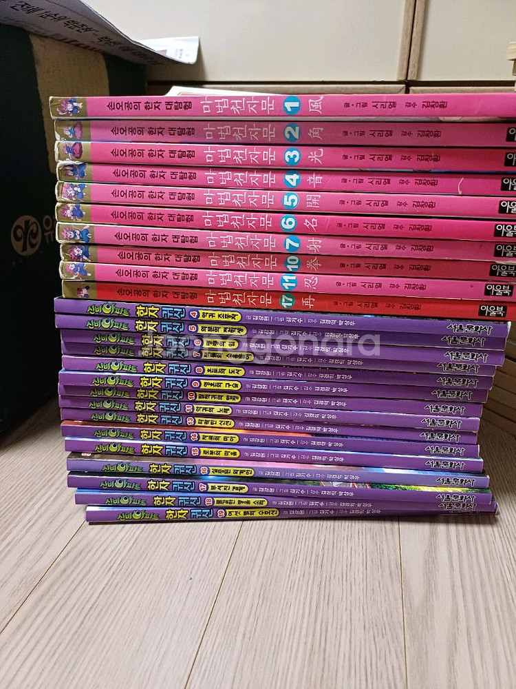 신비아파트 한자귀신 15권 +마법천자문 덤--0