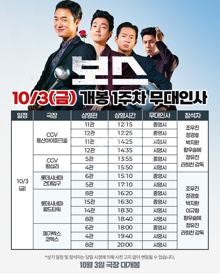 [통로석]10월3일,4일 보스 서울 무대인사 A열~양도--0