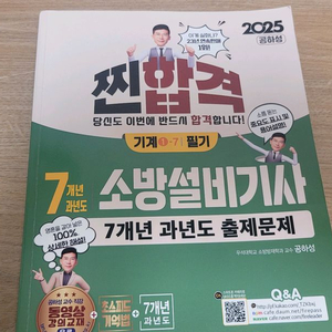 성안당 소방설비기사(기계) 필기 7년 과년도 기출문제