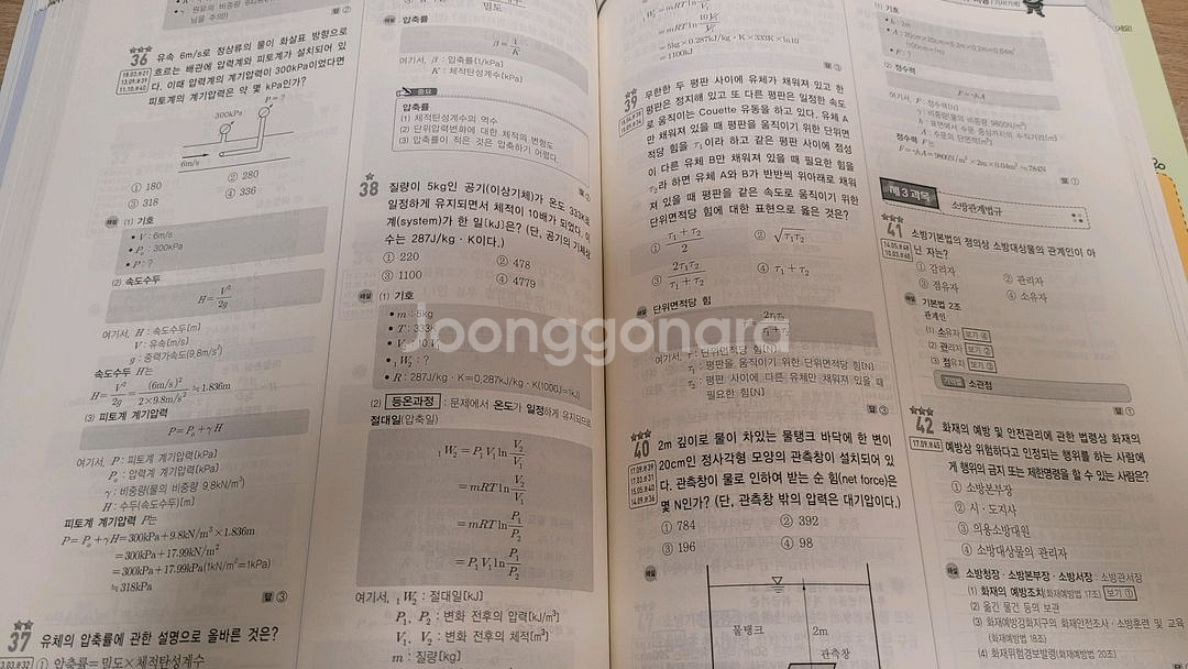 성안당 소방설비기사(기계) 필기 7년 과년도 기출문제--3