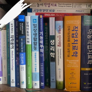 작업치료과 전공책