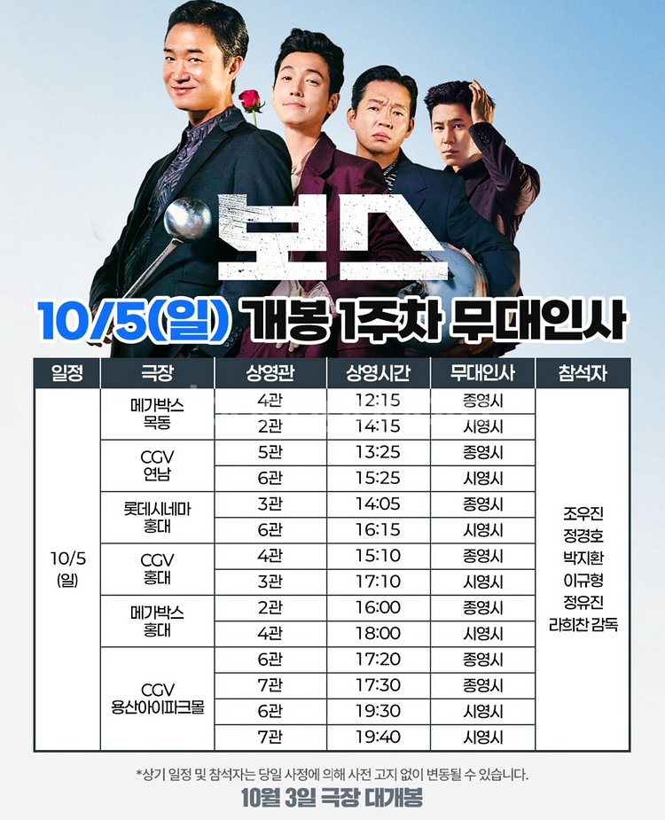 [통로석]10월5일,8일 보스 무대인사 A열~양도--0