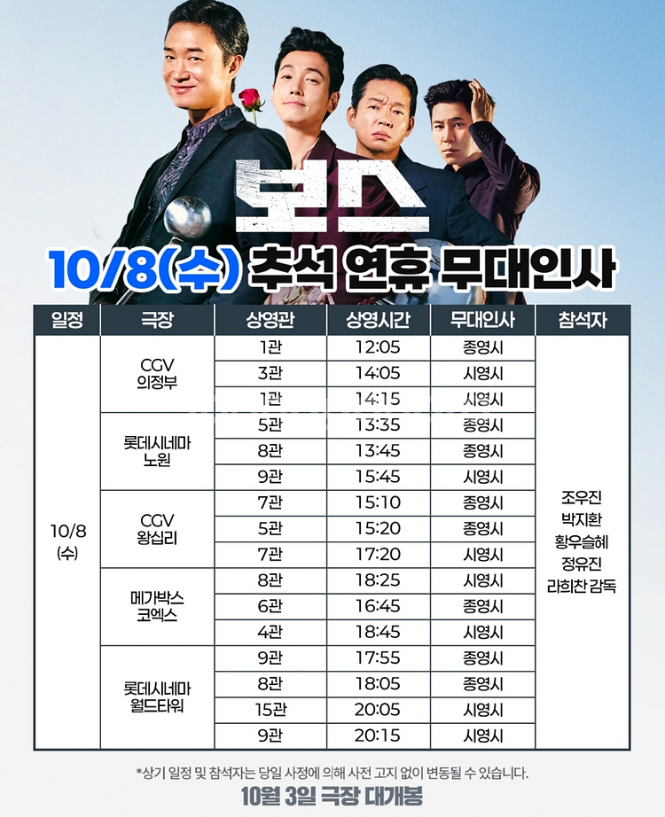 [통로석]10월5일,8일 보스 무대인사 A열~양도--1