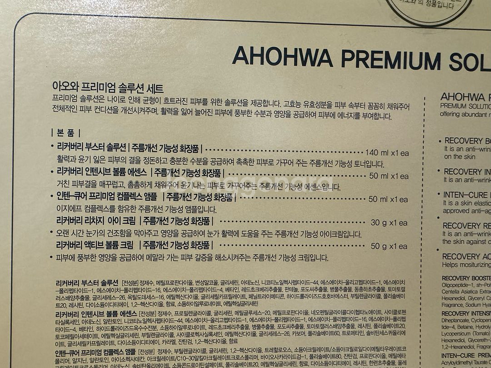 아오와 프리미엄 솔루션 세트 _5종 (새상품)--3