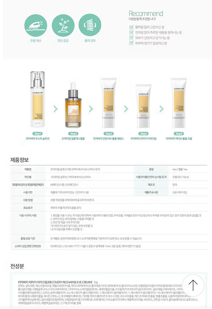 아오와 프리미엄 솔루션 세트 _5종 (새상품)--2