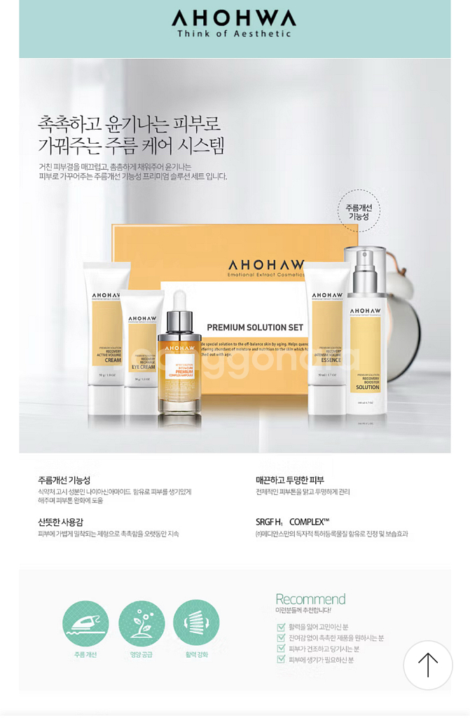 아오와 프리미엄 솔루션 세트 _5종 (새상품)--1