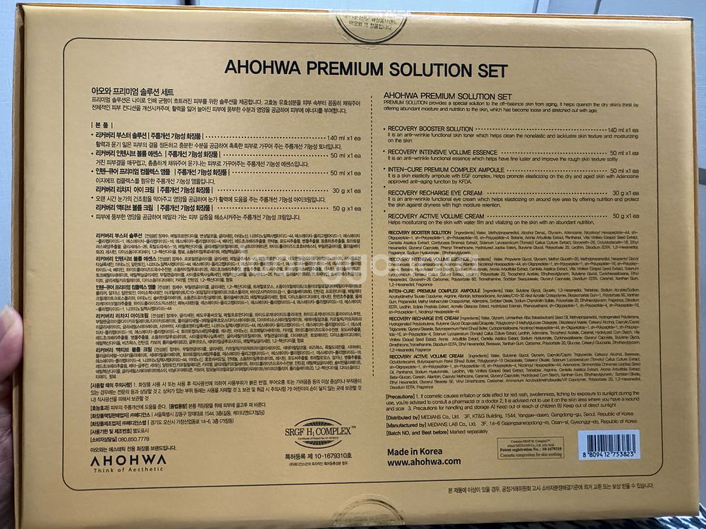아오와 프리미엄 솔루션 세트 _5종 (새상품)--5