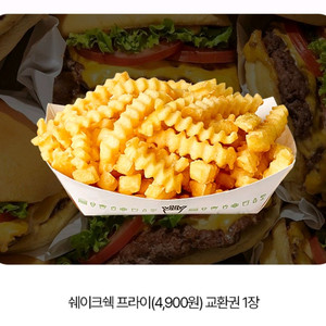 쉐이크쉑 프라이