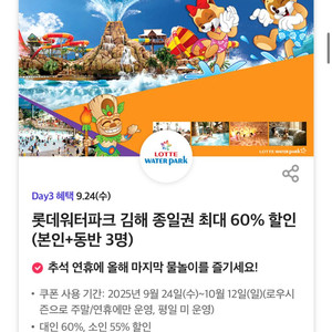 칼답가능)롯데워터파크 김해 종일권 60% 할인쿠폰