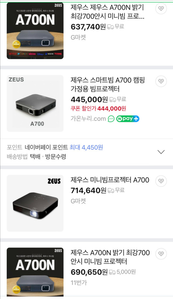 제우스 A700 미니빔프로젝터 이미지