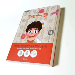 [새책] 앨저넌에게 꽃을 (아트 리커버 에디션)