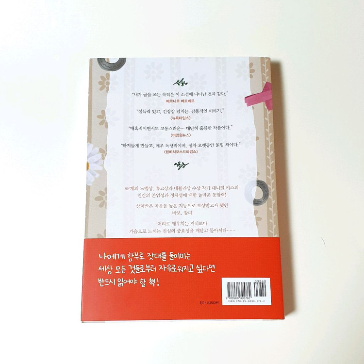 [새책] 앨저넌에게 꽃을 (아트 리커버 에디션)--2