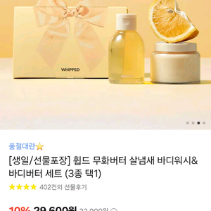 휩드 유자몽 비타 부스팅 바디 세트 팝니다