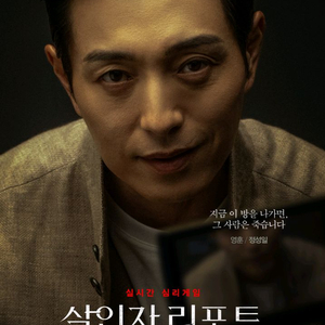 살인자리포트 1500원 CGV