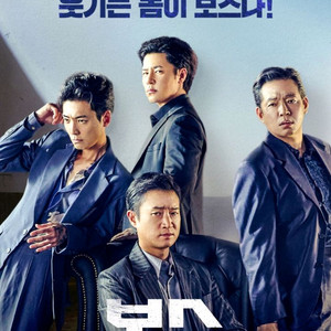 보스 4000원~ CGV 메가박스