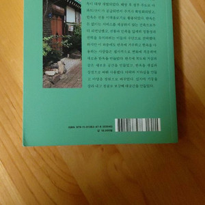 한옥 적응기 도서