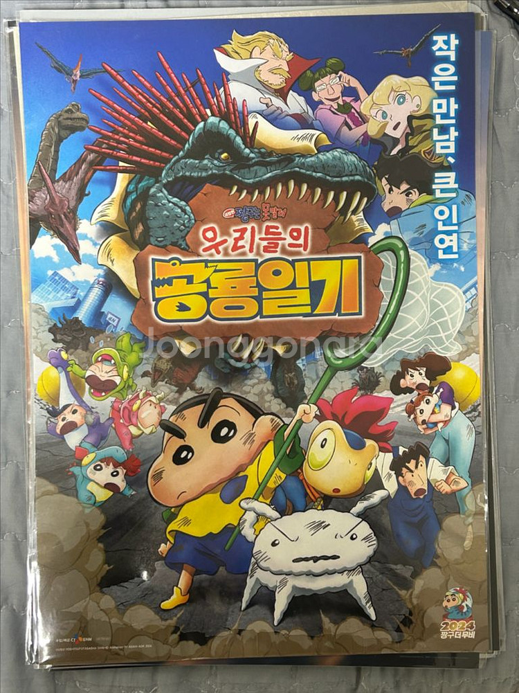 짱구는 못말려 우리들의 공룡일기 영화 포스터--0