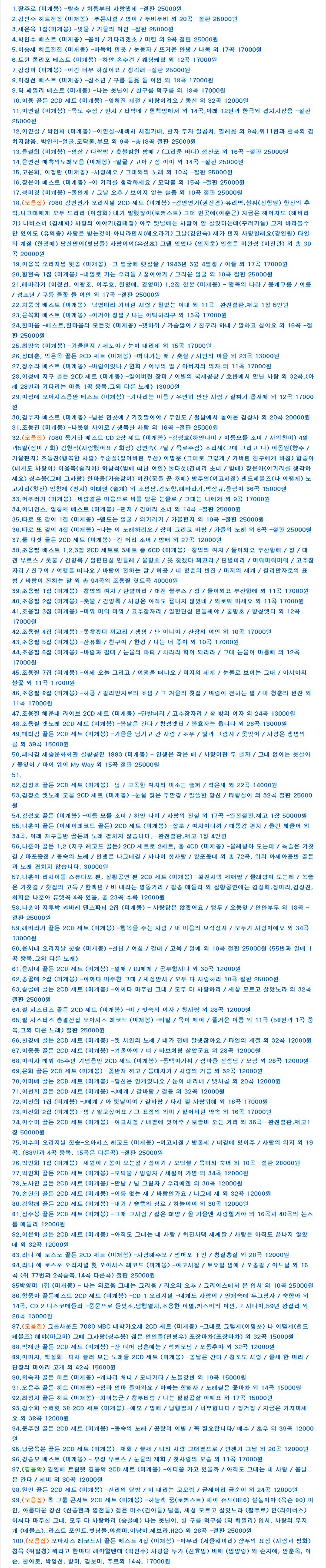 CD 가요,조용필,배호,박인희,은희,신중현,김추자 외--0