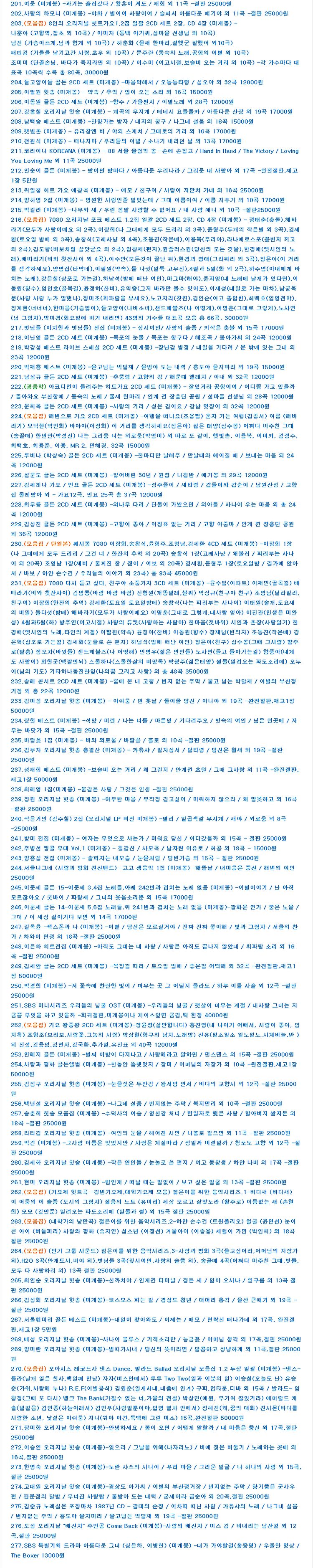 CD 가요,조용필,배호,박인희,은희,신중현,김추자 외--2