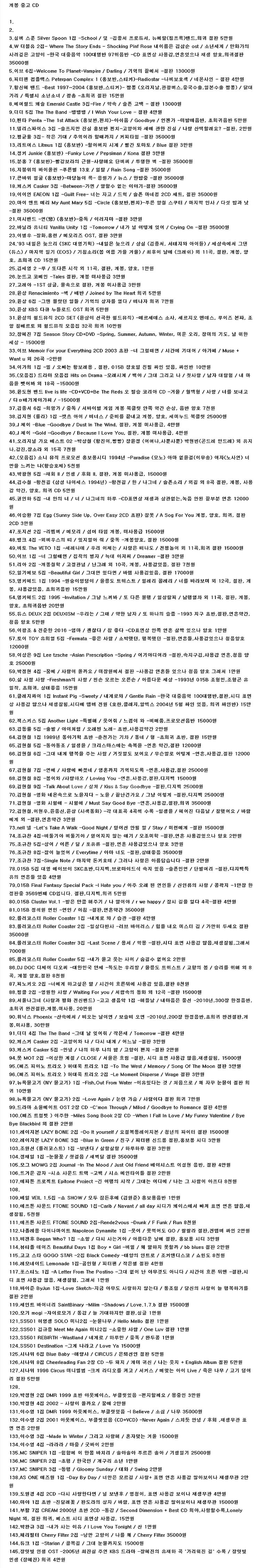 CD 가요,조용필,배호,박인희,은희,신중현,김추자 외--3