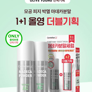 센텔리안24 마데카 분말 티트리 에이씨 6g 더블기획