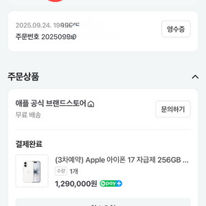 [새상품] 아이폰 17 화이트 256GB