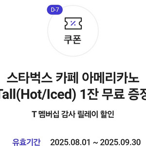 스타벅스 아메리카노 쿠폰