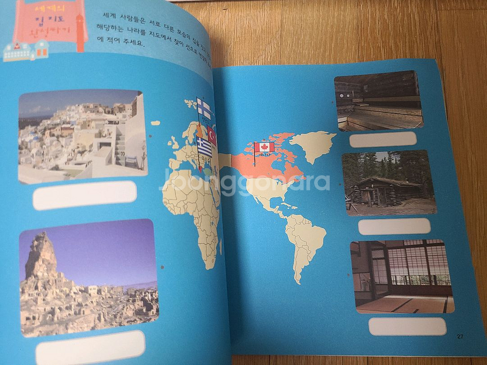 교원전집 호시탐탐세계문화 24권 택포--1